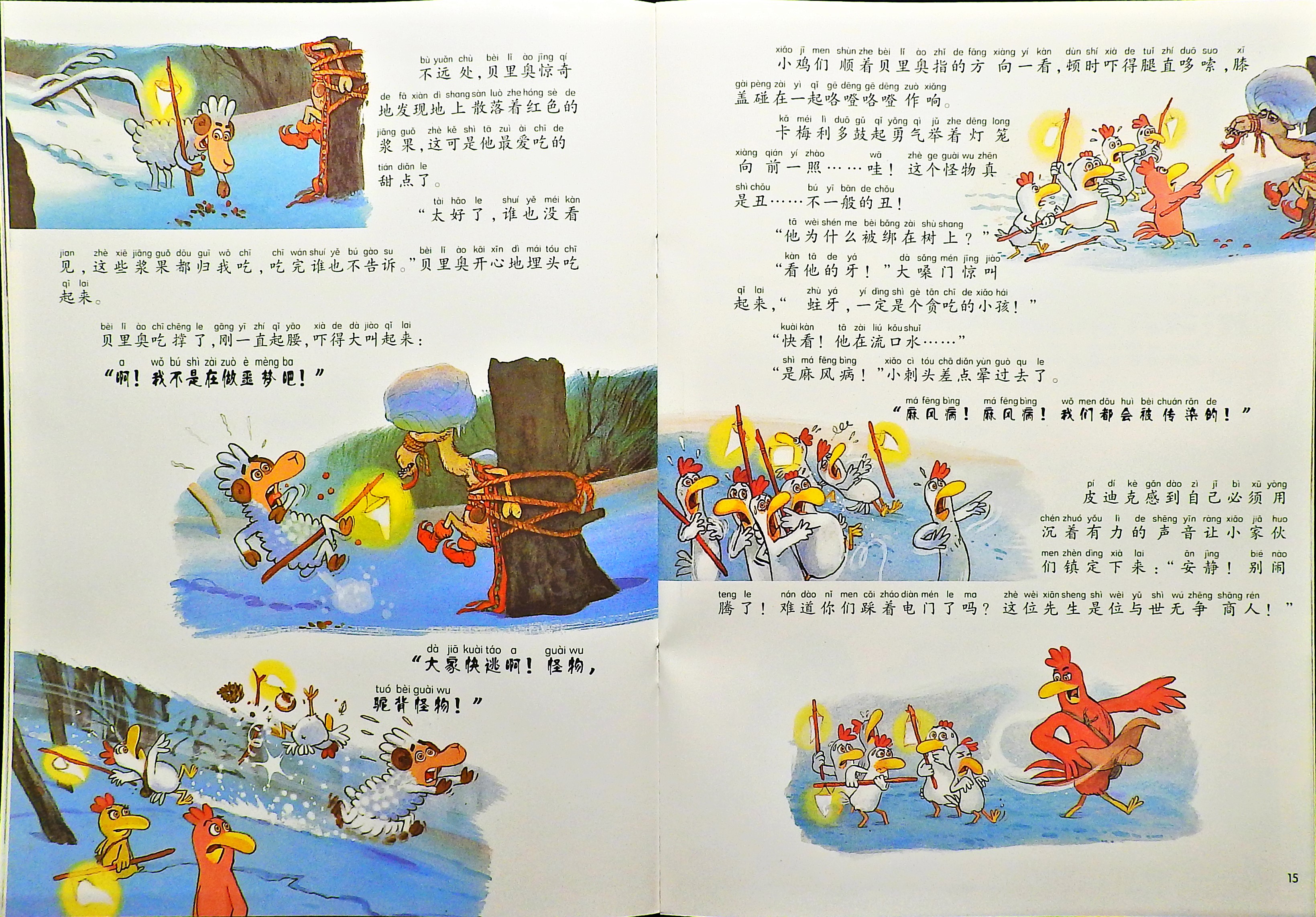 我爱平底锅 (09),绘本,绘本故事,绘本阅读,故事书,童书,图画书,课外阅读